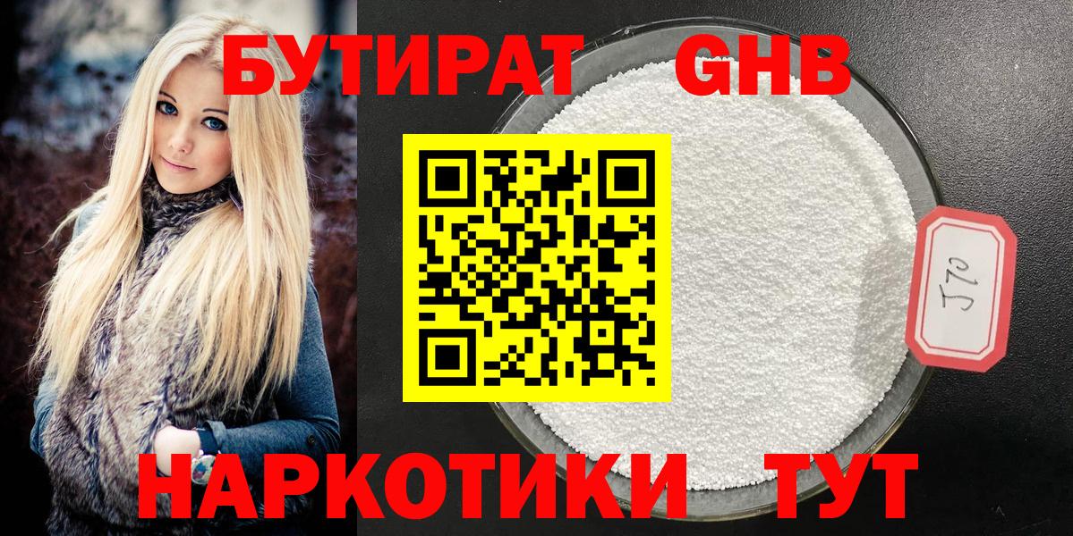 Буйнакск  БУТИРАТ  Вход с VPN  БУТИРАТ оксана 