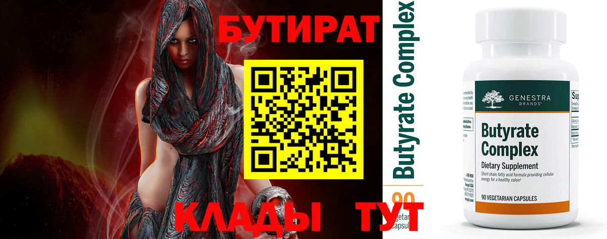 БУТИРАТ 1.4BDO Буйнакск