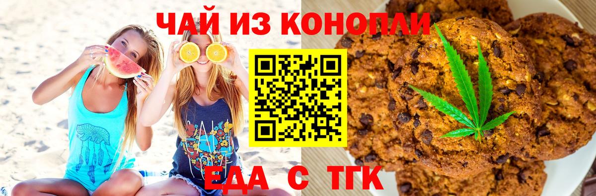 Еда ТГК марихуана Буйнакск
