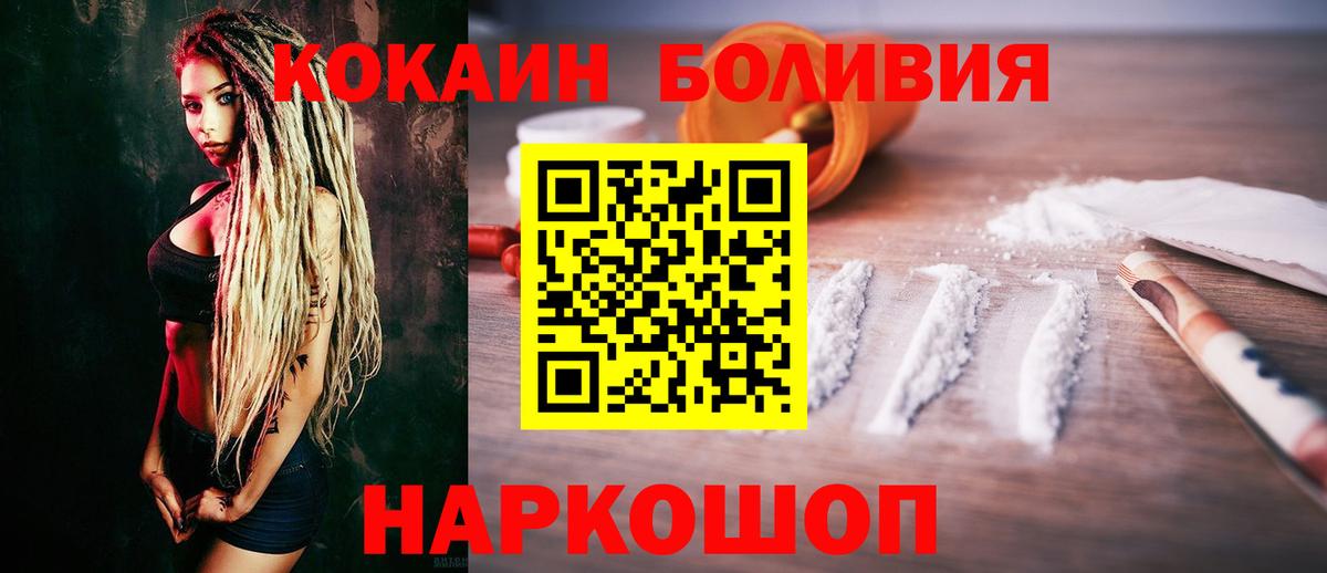 COCAIN Боливия Буйнакск