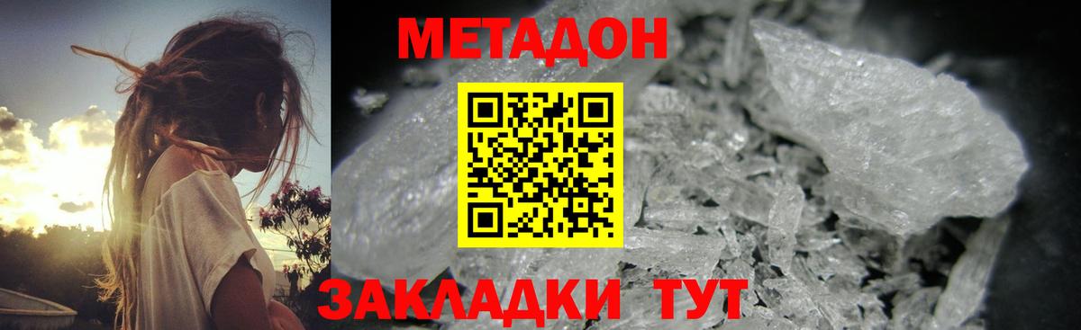 Буйнакск  Метадон кристалл  Вход с VPN 